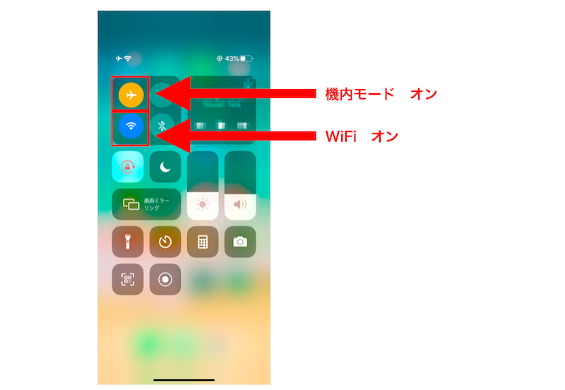 機内モード　WiFi　オン